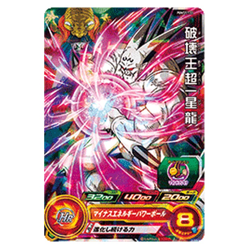 PUMS11-32 [JP] 破壊王超一星龍 - PR Dragon Ball Heroes Japanese