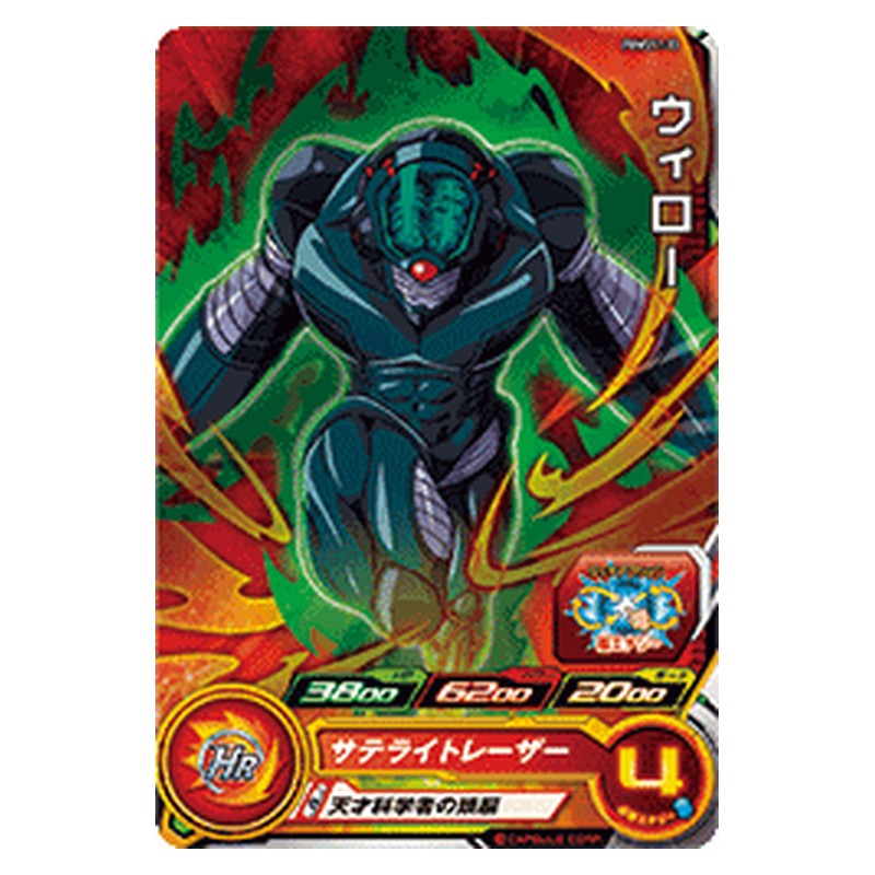 PUMS11-33 [JP] ウィロー - PR Dragon Ball Heroes Japanese