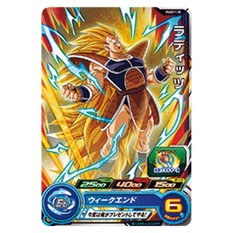PUMS11-35 [JP] ラディッツ - PR Dragon Ball Heroes Japanese