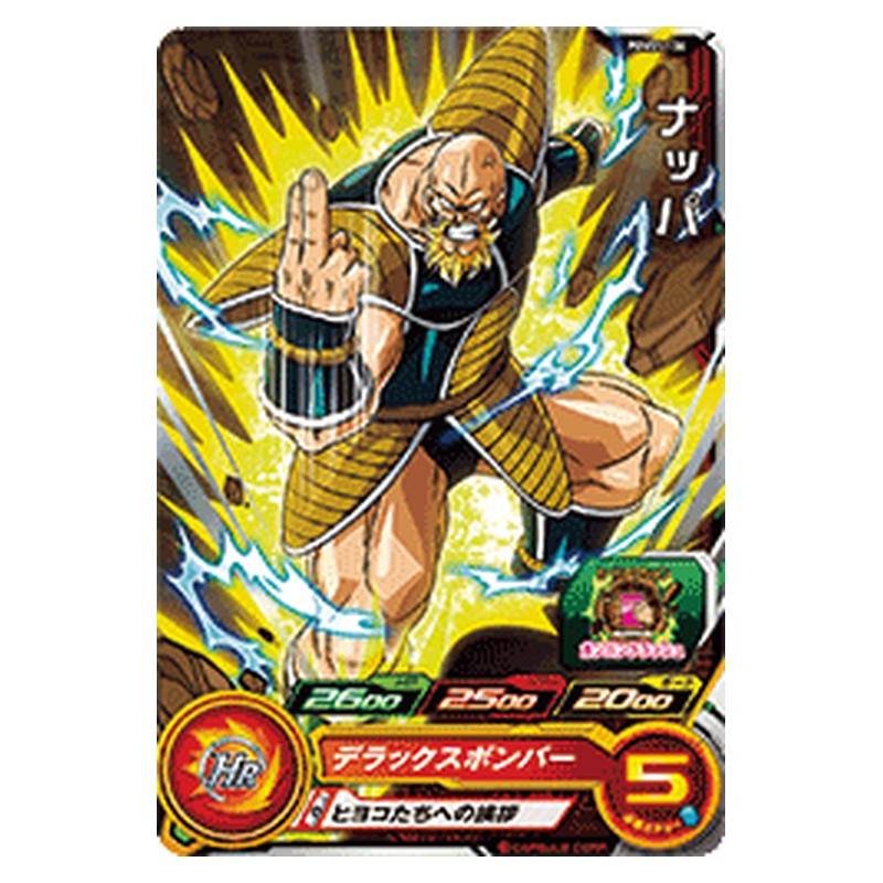 PUMS11-36 [JP] ナッパ - PR Dragon Ball Heroes Japanese