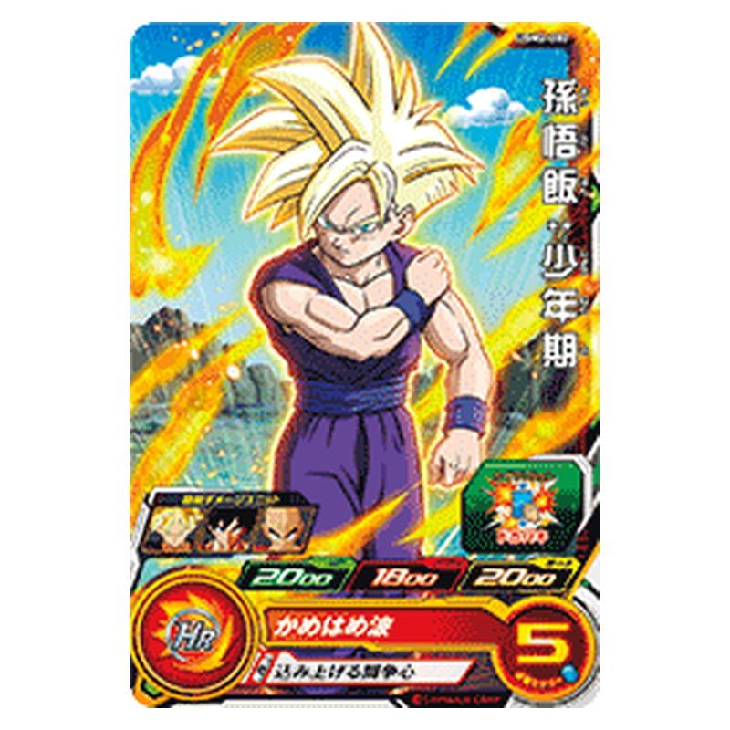 UGM2-002 [JP] 孫悟飯：少年期 - C Dragon Ball Heroes Japanese