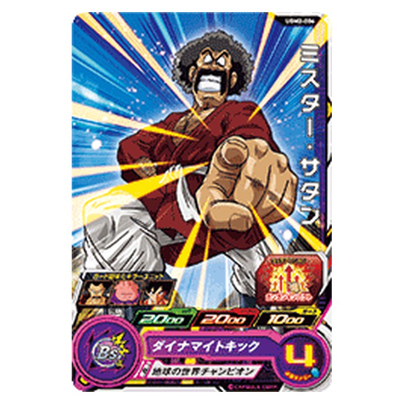 UGM2-006 [JP] ミスター・サタン - C Dragon Ball Heroes Japanese