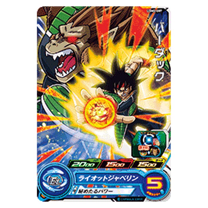 UGM2-007 [JP] バーダック - C Dragon Ball Heroes Japanese