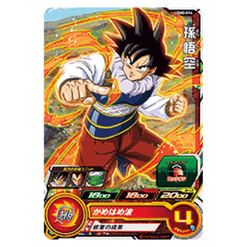 UGM2-014 [JP] 孫悟空 - C Dragon Ball Heroes Japanese