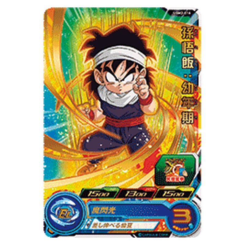 UGM2-016 [JP] 孫悟飯：幼年期 - R Dragon Ball Heroes Japanese