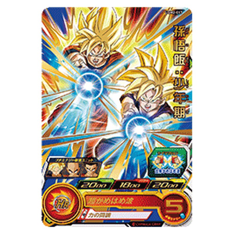 UGM2-017 [JP] 孫悟飯：少年期 - R Dragon Ball Heroes Japanese