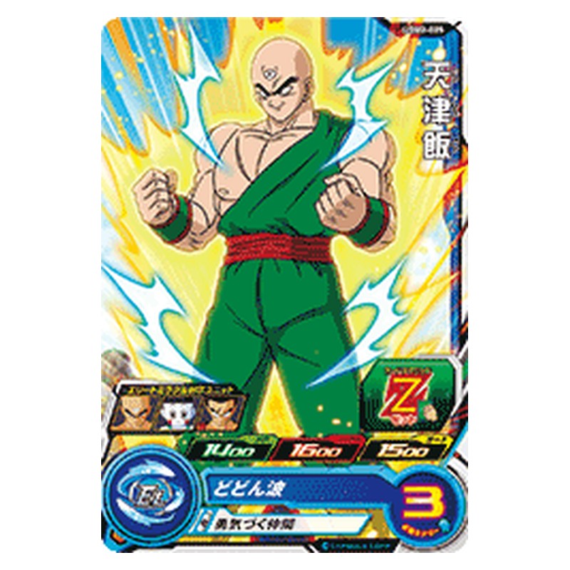 UGM2-025 [JP] 天津飯 - C Dragon Ball Heroes Japanese