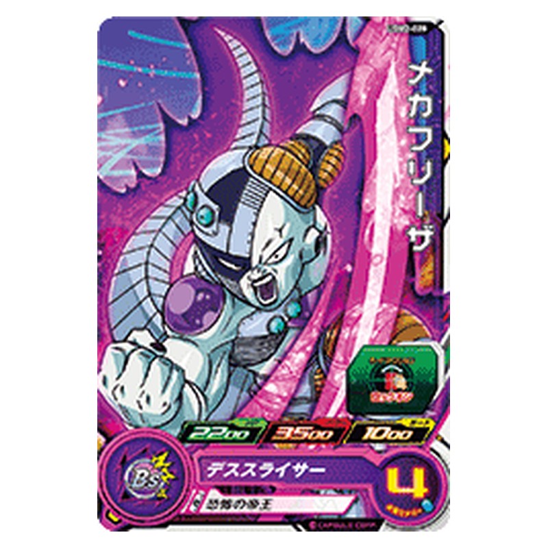 UGM2-028 [JP] メカフリーザ - C Dragon Ball Heroes Japanese