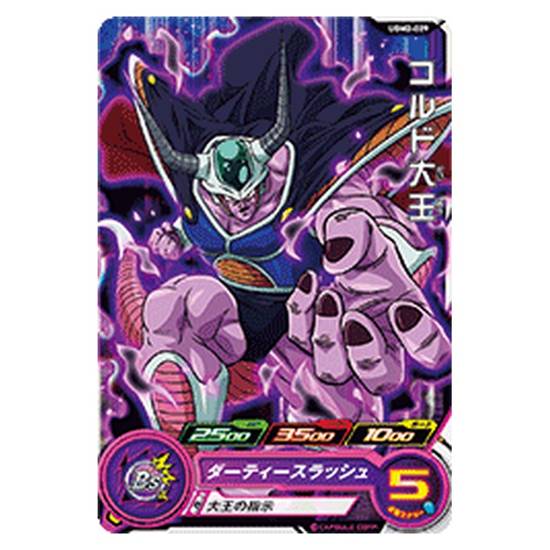 UGM2-029 [JP] コルド大王 - C Dragon Ball Heroes Japanese