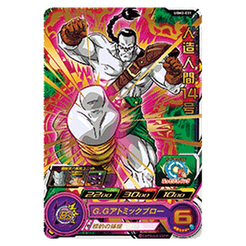 UGM2-031 [JP] 人造人間１４号 - R Dragon Ball Heroes Japanese