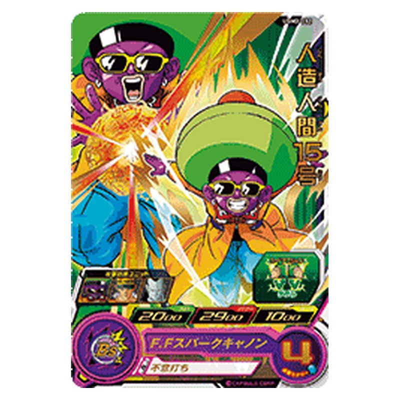 UGM2-032 [JP] 人造人間１５号 - R Dragon Ball Heroes Japanese