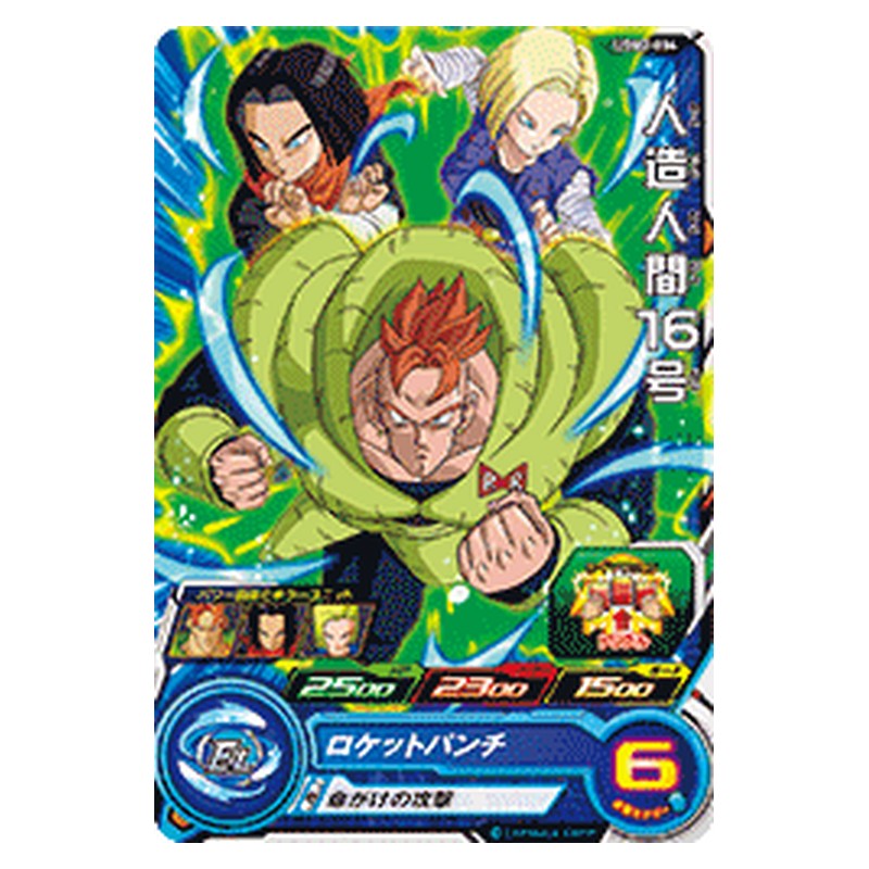 UGM2-034 [JP] 人造人間１６号 - C Dragon Ball Heroes Japanese