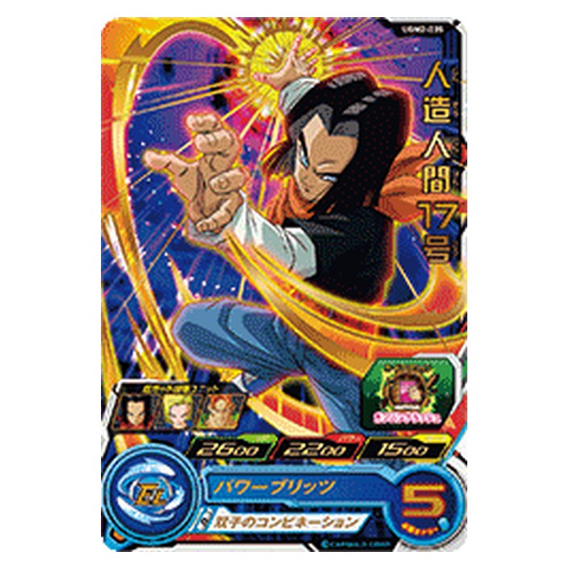 UGM2-035 [JP] 人造人間１７号 - R Dragon Ball Heroes Japanese