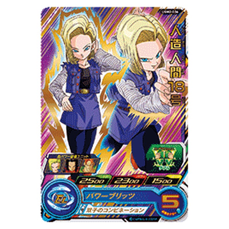 UGM2-036 [JP] 人造人間１８号 - R Dragon Ball Heroes Japanese