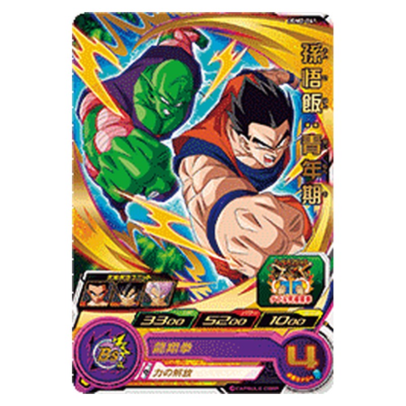 UGM2-041 [JP] 孫悟飯：青年期 - R Dragon Ball Heroes Japanese