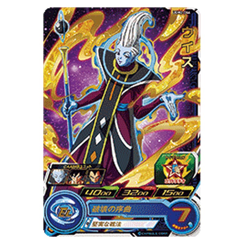 UGM2-046 [JP] ウイス - R Dragon Ball Heroes Japanese