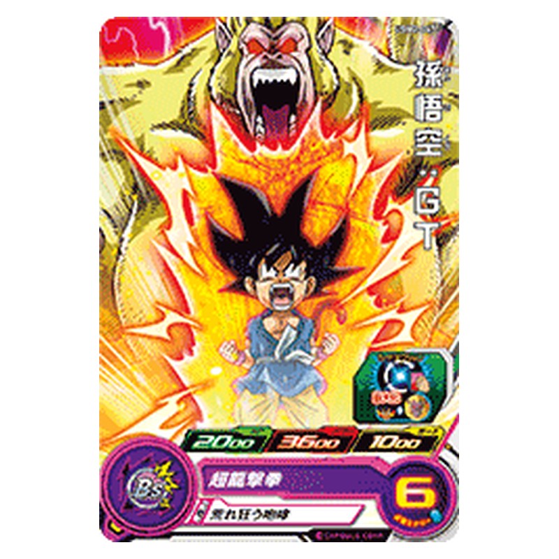 UGM2-047 [JP] 孫悟空：ＧＴ - C Dragon Ball Heroes Japanese