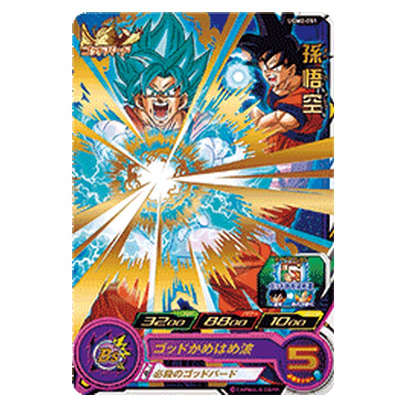 UGM2-051 [JP] 孫悟空 - R Dragon Ball Heroes Japanese