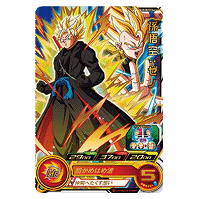UGM2-054 [JP] 孫悟空：ゼノ - R Dragon Ball Heroes Japanese