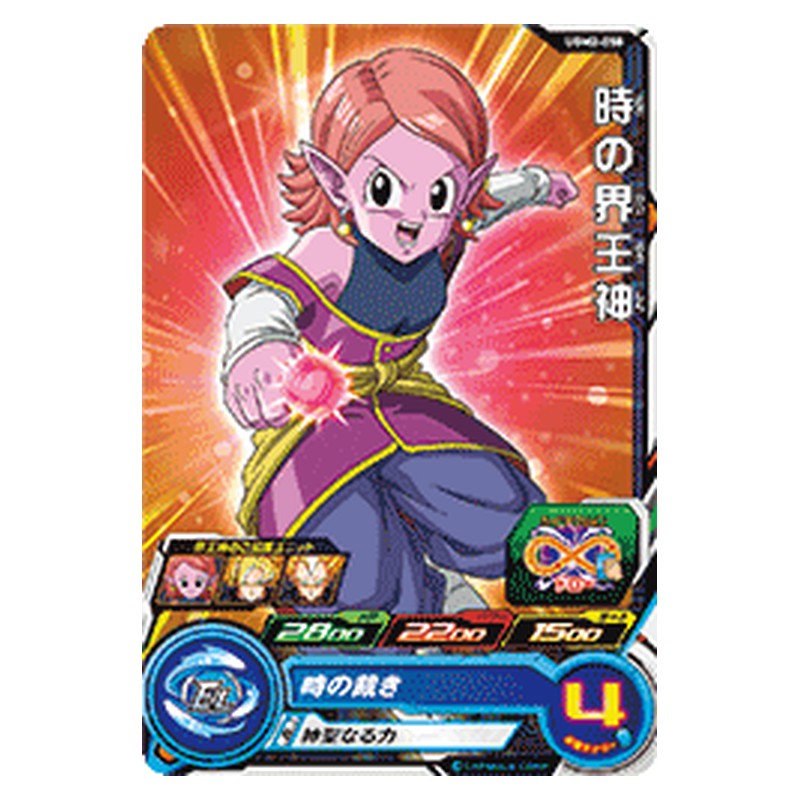 UGM2-058 [JP] 時の界王神 - C Dragon Ball Heroes Japanese