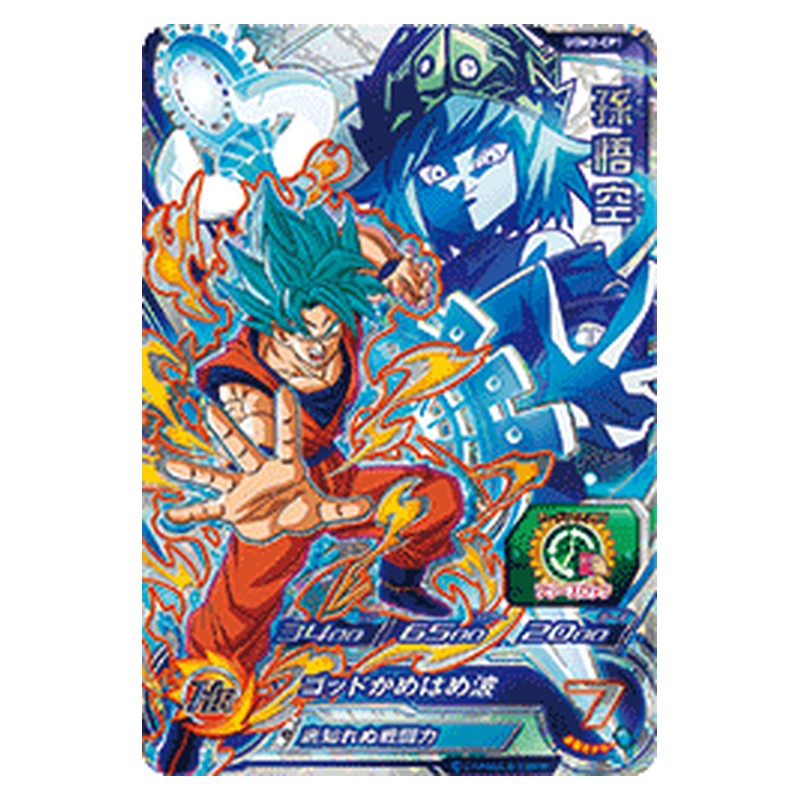 UGM2-CP1 [JP] 孫悟空 - CP Dragon Ball Heroes Japanese