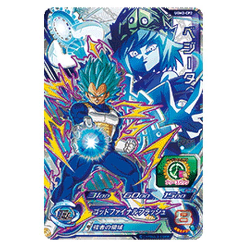 UGM2-CP2 [JP] ベジータ - CP Dragon Ball Heroes Japanese