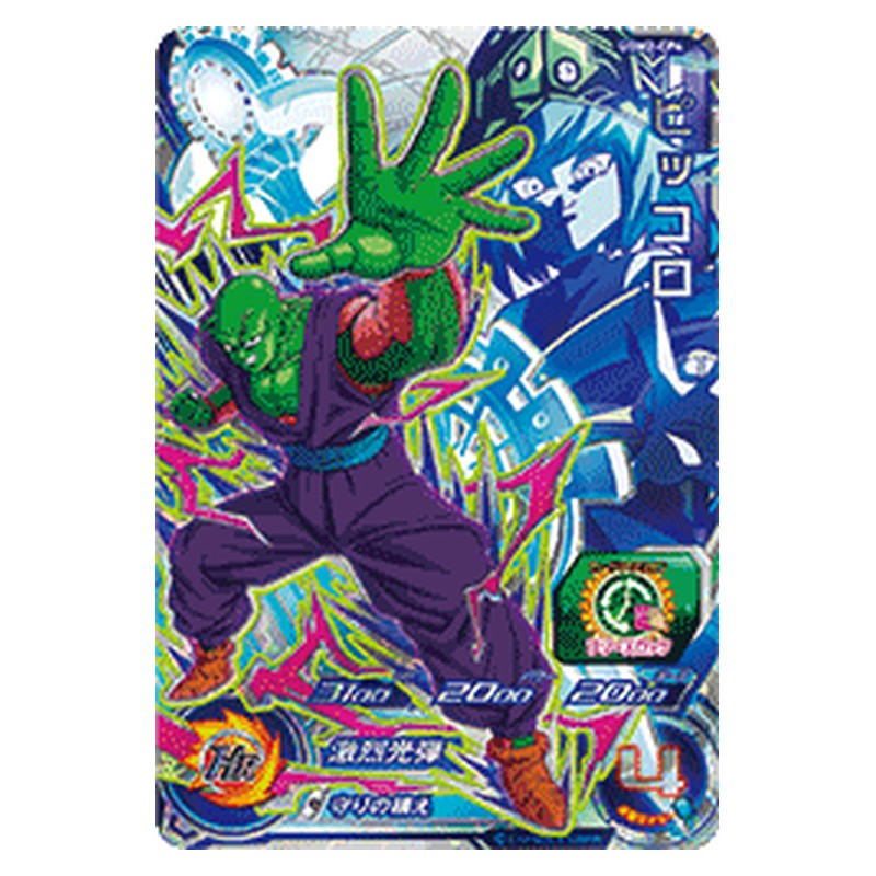 UGM2-CP4 [JP] ピッコロ - CP Dragon Ball Heroes Japanese