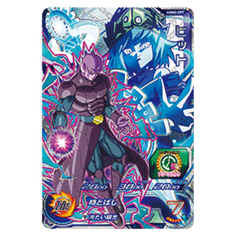 UGM2-CP7 [JP] ヒット - CP Dragon Ball Heroes Japanese