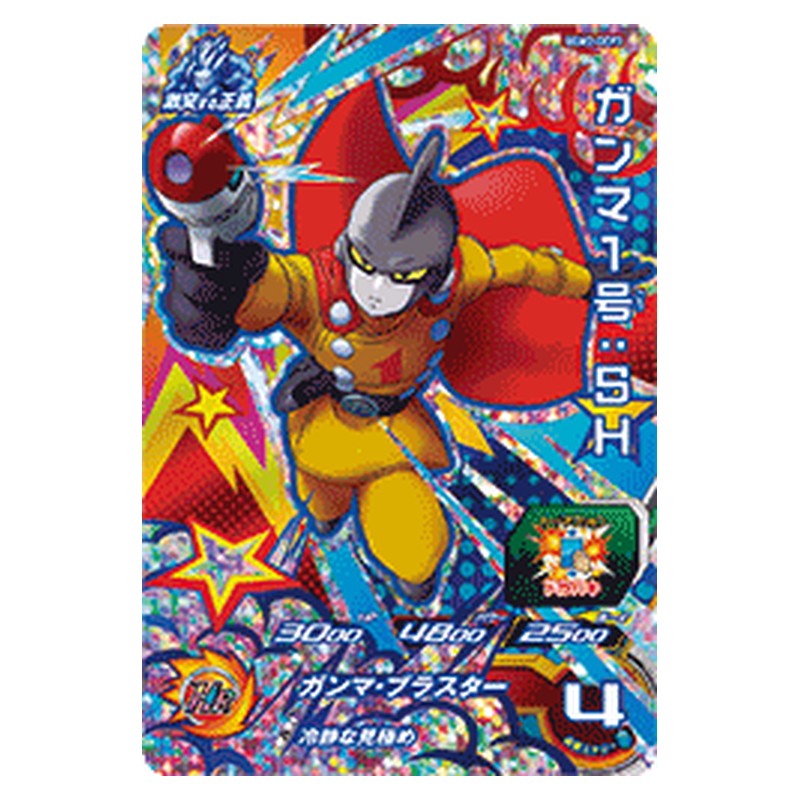UGM2-GCP3 [JP] ガンマ１号：ＳＨ - CP Dragon Ball Heroes Japanese