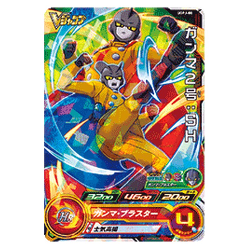 UGPJ-08 [JP] ガンマ２号：ＳＨ - PR Dragon Ball Heroes Japanese