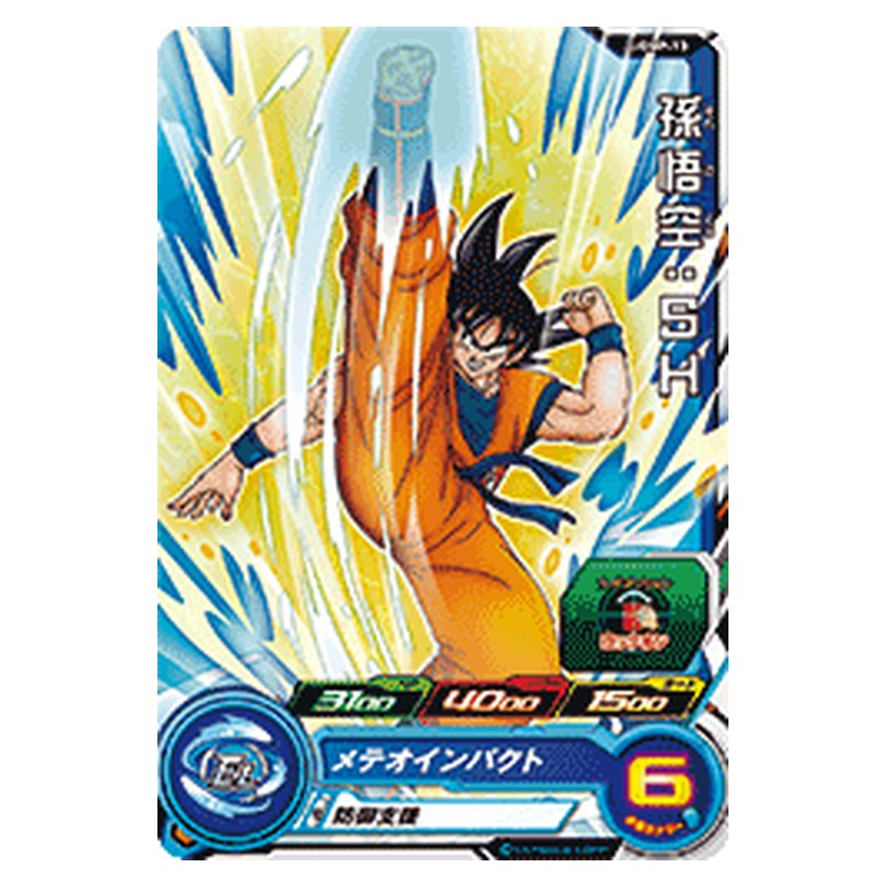 UGMP-13 [JP] 孫悟空：ＳＨ - PR Dragon Ball Heroes Japanese