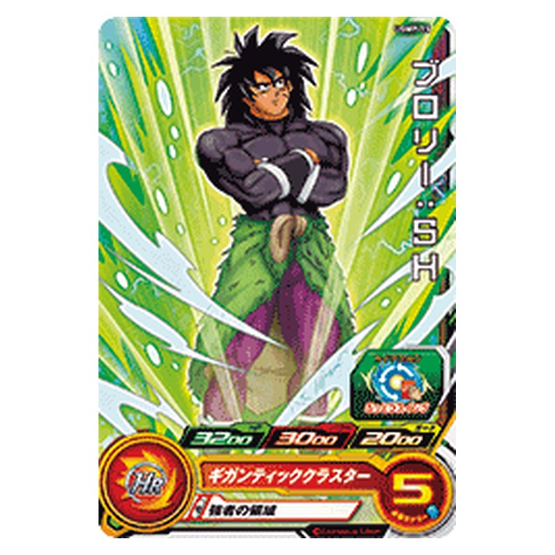 UGMP-15 [JP] ブロリー：ＳＨ - PR Dragon Ball Heroes Japanese