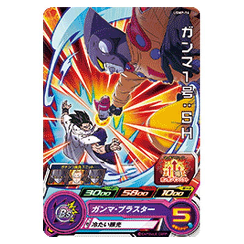 UGMP-16 [JP] ガンマ１号：ＳＨ - PR Dragon Ball Heroes Japanese