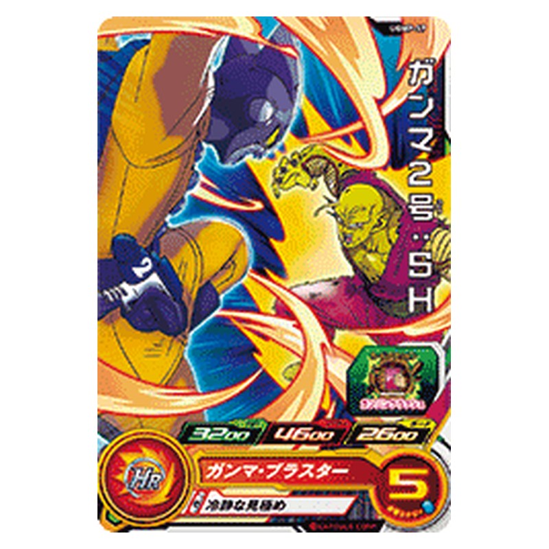 UGMP-17 [JP] ガンマ２号：ＳＨ - PR Dragon Ball Heroes Japanese