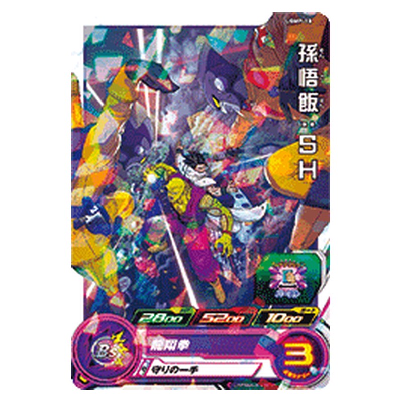 UGMP-18 [JP] 孫悟飯：ＳＨ - PR Dragon Ball Heroes Japanese
