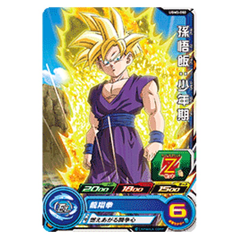 UGM3-002 [JP] 孫悟飯：少年期 - C Dragon Ball Heroes Japanese