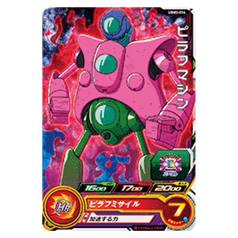 UGM3-014 [JP] ピラフマシン - C Dragon Ball Heroes Japanese