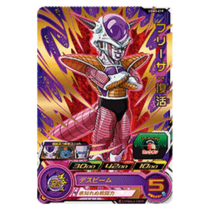 UGM3-019 [JP] フリーザ：復活 - R Dragon Ball Heroes Japanese