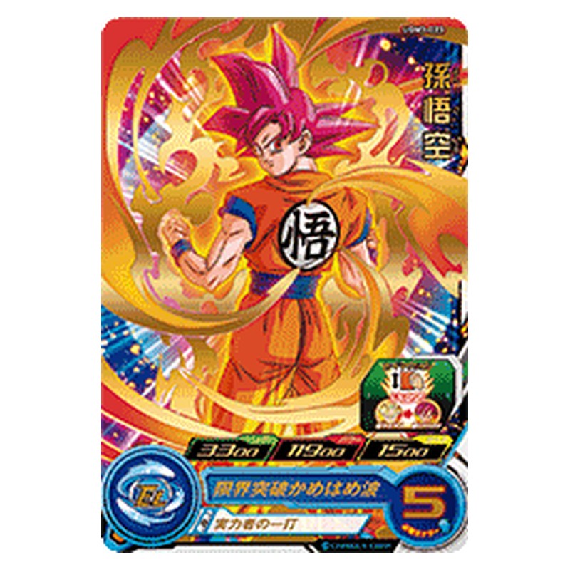 UGM3-023 [JP] 孫悟空 - R Dragon Ball Heroes Japanese