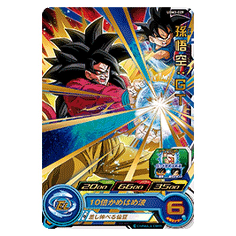 UGM3-029 [JP] 孫悟空：ＧＴ - R Dragon Ball Heroes Japanese