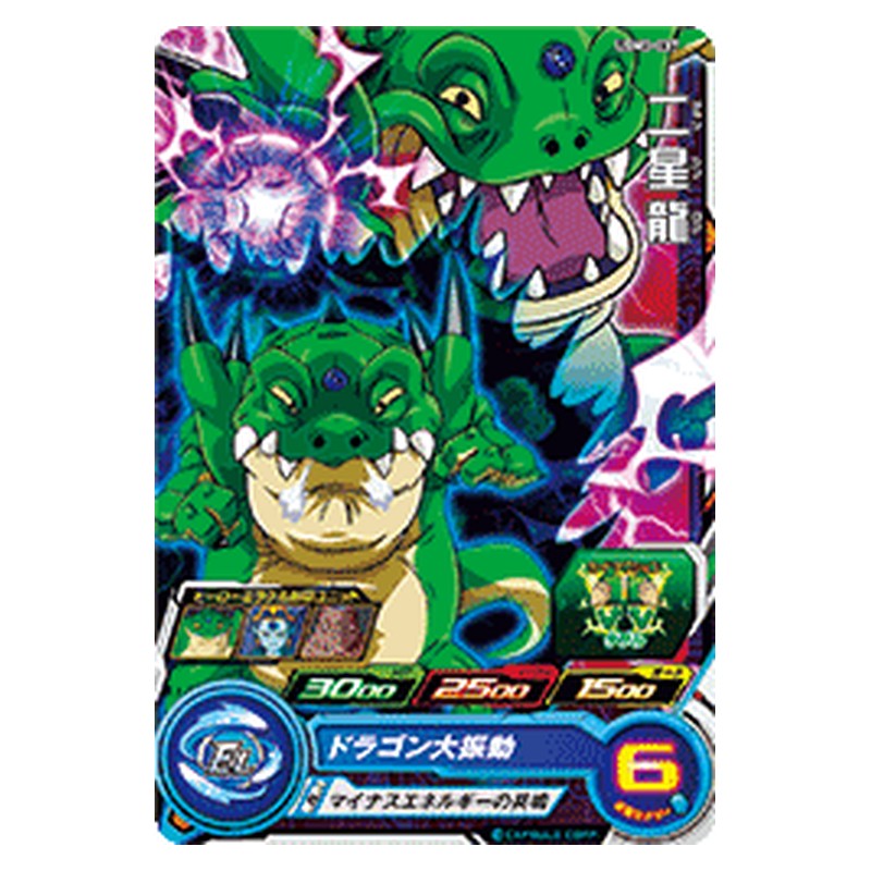 UGM3-037 [JP] 二星龍 - C Dragon Ball Heroes Japanese