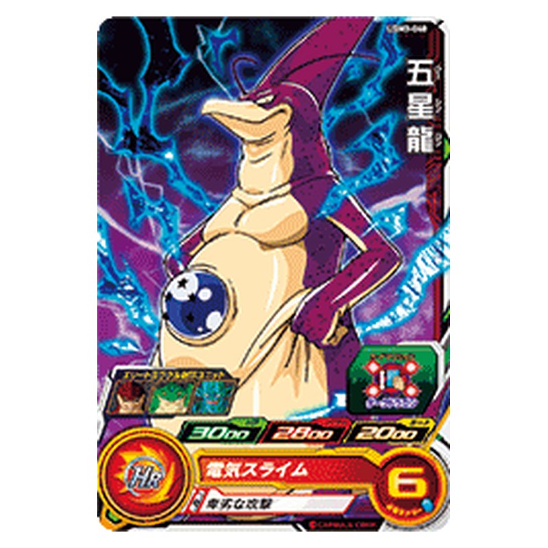 UGM3-040 [JP] 五星龍 - C Dragon Ball Heroes Japanese
