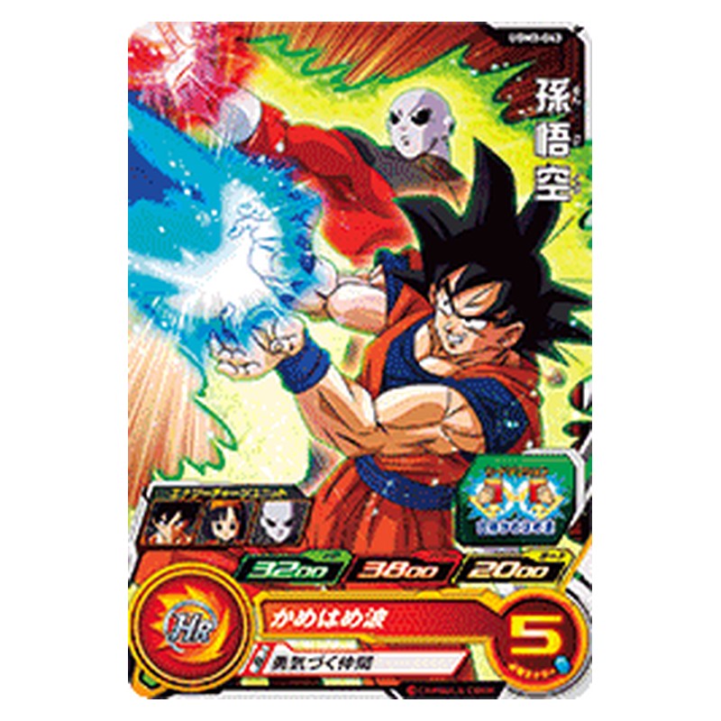 UGM3-043 [JP] 孫悟空 - C Dragon Ball Heroes Japanese