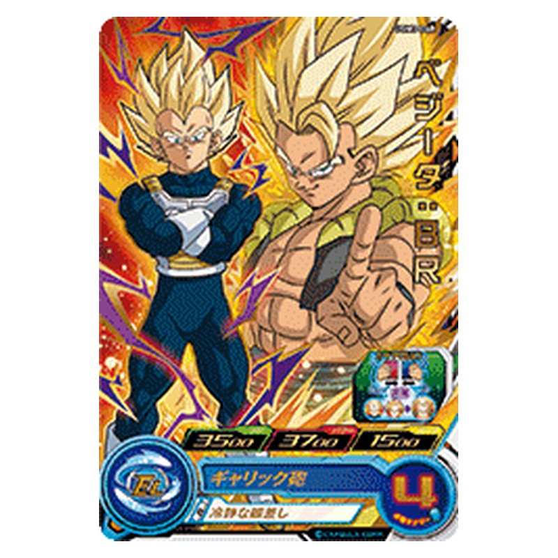 UGM3-060 [JP] ベジータ：ＢＲ - R Dragon Ball Heroes Japanese