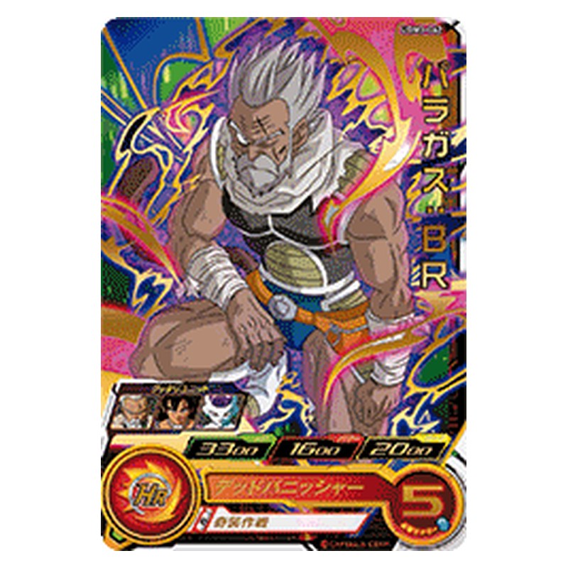 UGM3-062 [JP] パラガス：ＢＲ - R Dragon Ball Heroes Japanese