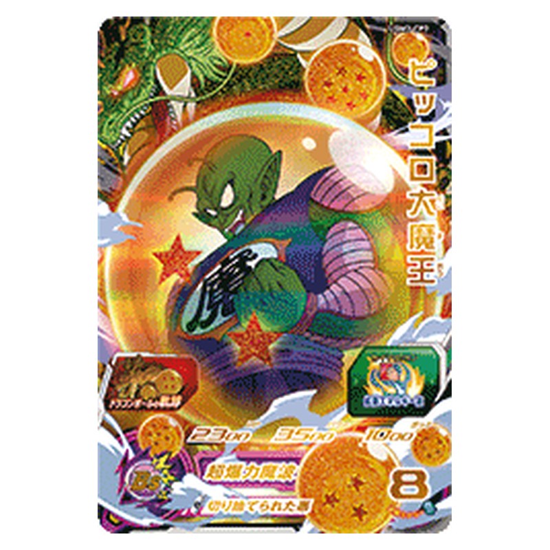 UGM3-CP2 [JP] ピッコロ大魔王 - CP Dragon Ball Heroes Japanese
