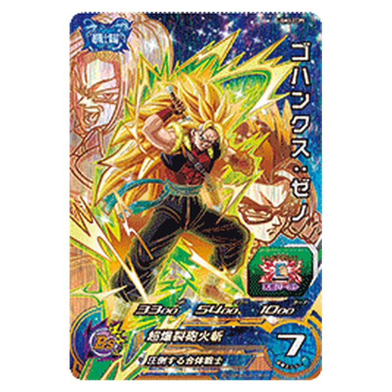 UGM3-CCP5 [JP] ゴハンクス：ゼノ - CP Dragon Ball Heroes Japanese