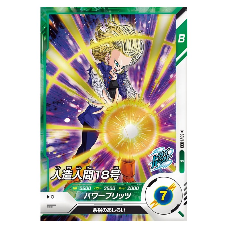 SDV1-033 [JP] 人造人間１８号 - R Dragon Ball Super Divers Japanese