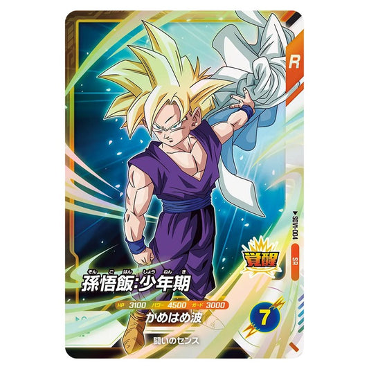 SDV1-004｜孫悟飯：少年期｜dbsdv.com