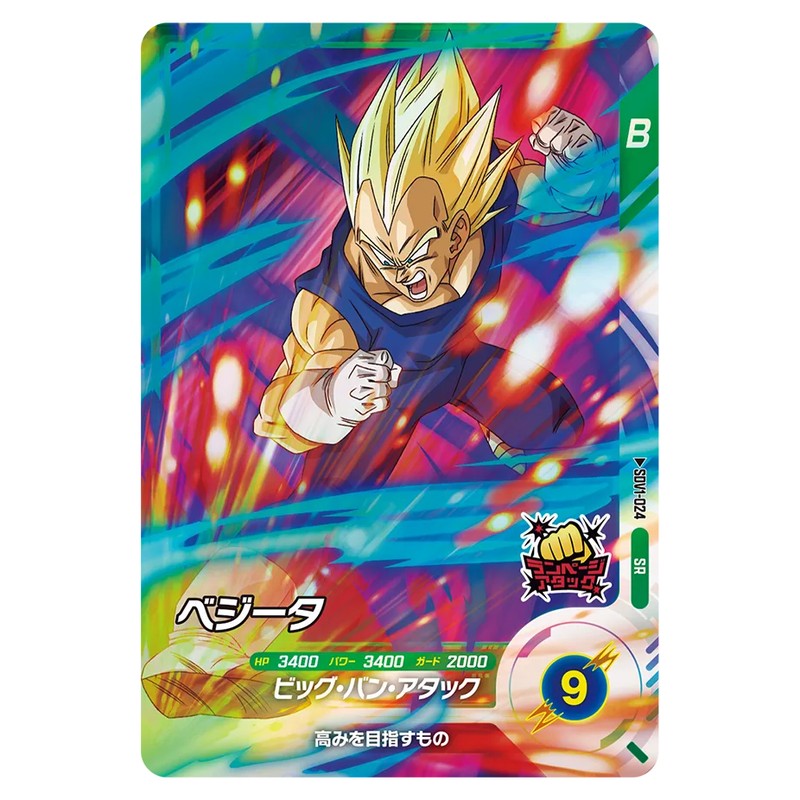 SDV1-024｜ベジータ｜dbsdv.com